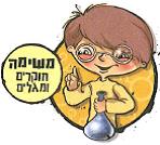 (בספר תמונות של שלבי הניסוי)